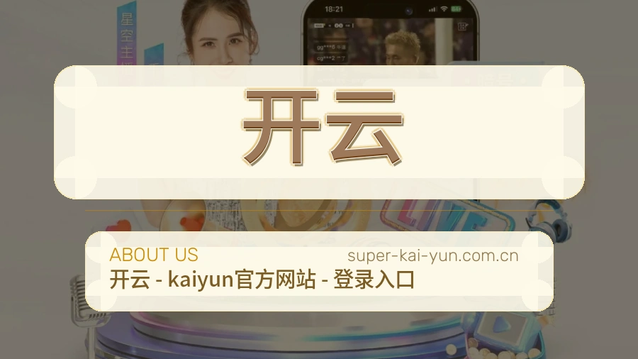 开云综合体育服务